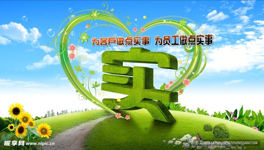 绿色立体字爱心自然风景