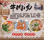 美味牛肉汤