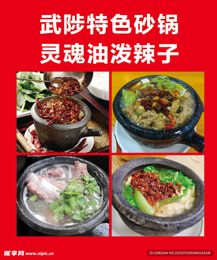 武陟砂锅