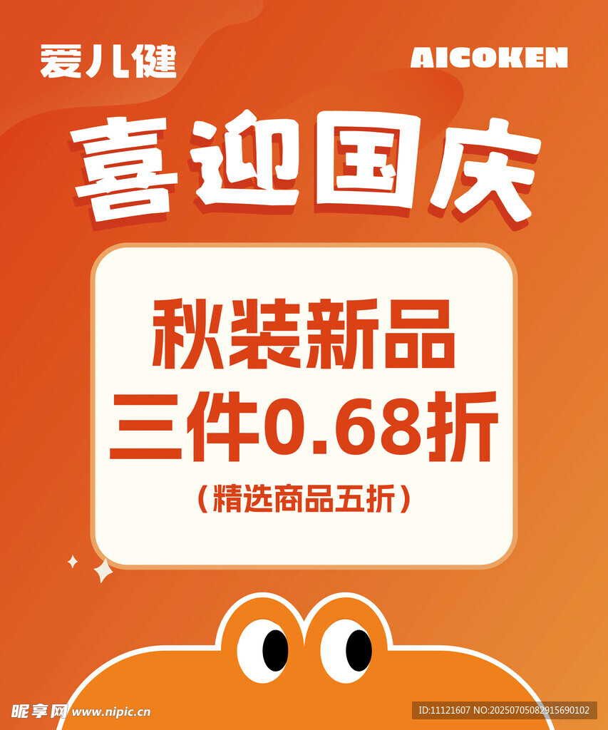 爱儿健国庆活动