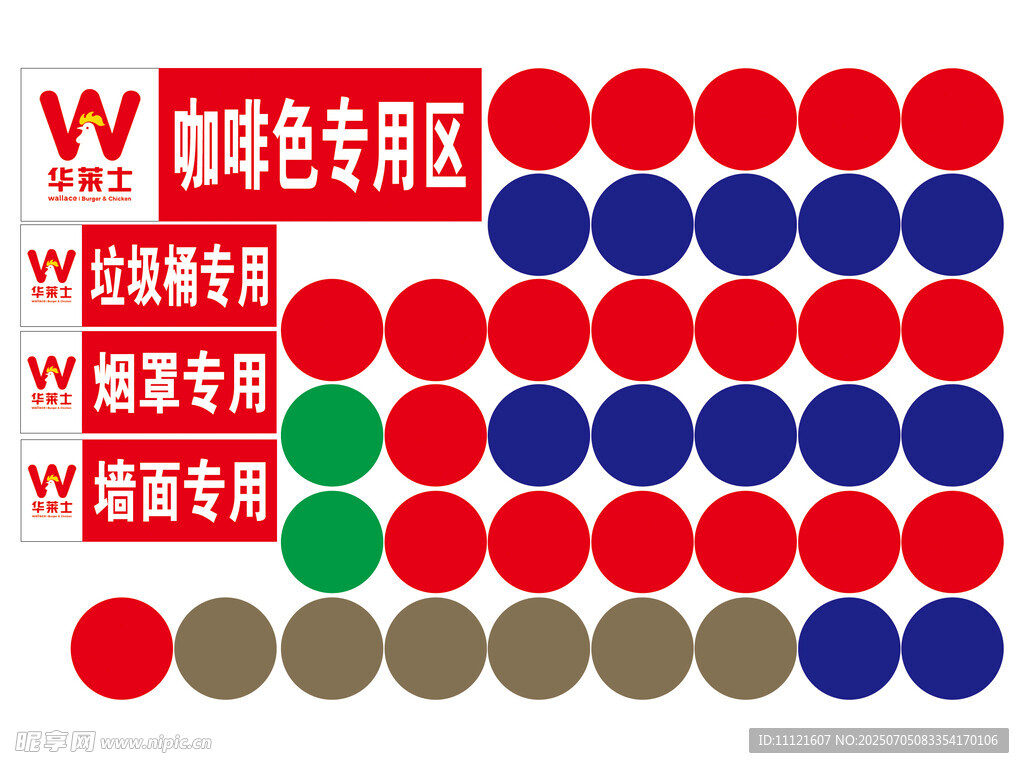 华莱士分类贴