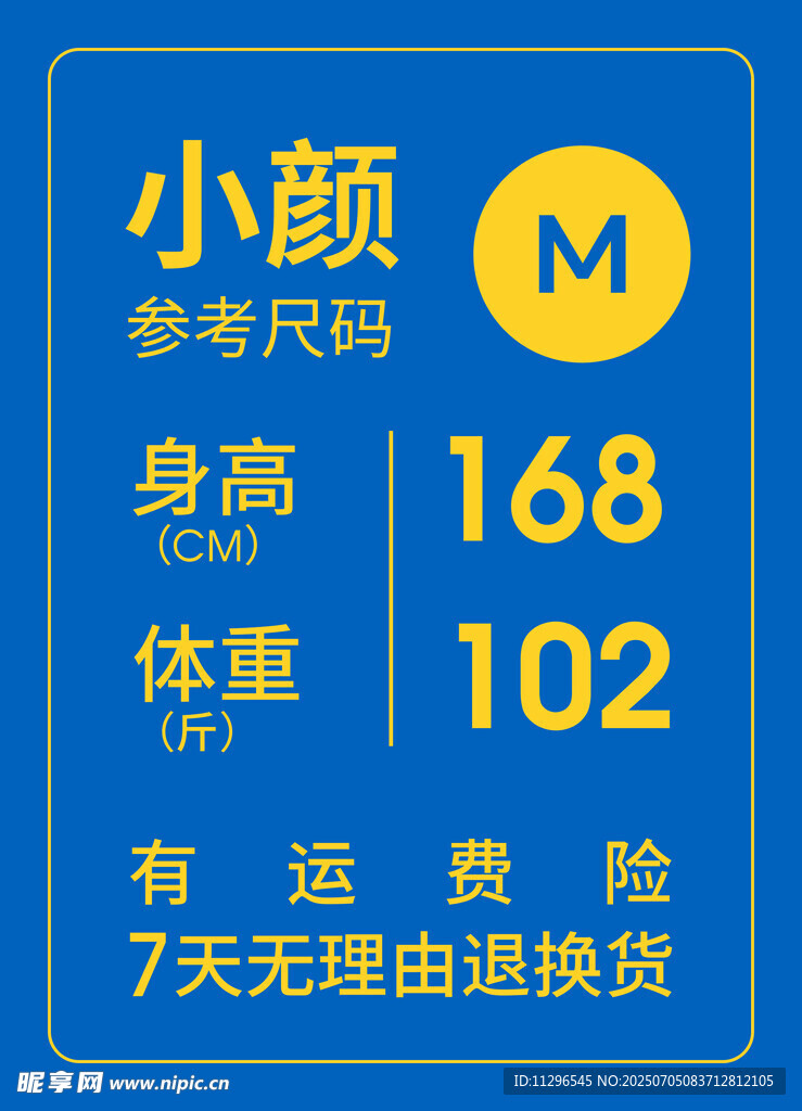 直播间模特身材信息展示