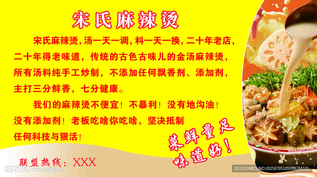 麻辣烫加盟