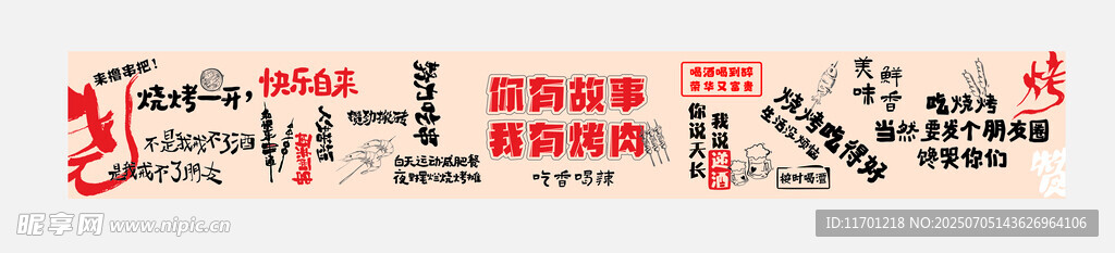 烧烤标语图片