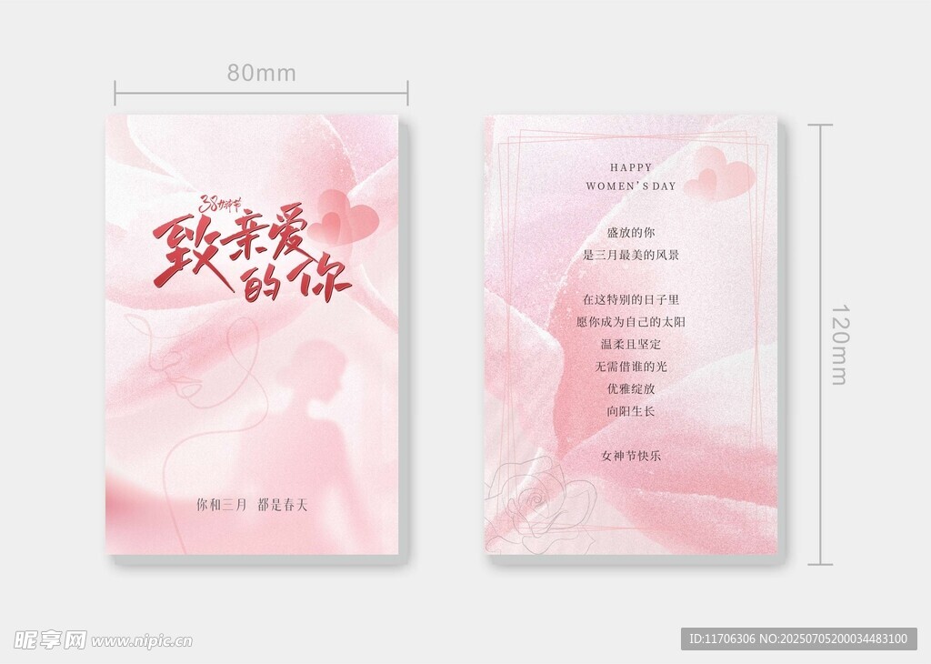 妇女节贺卡