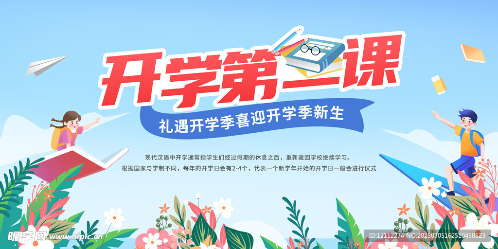 开学第一课