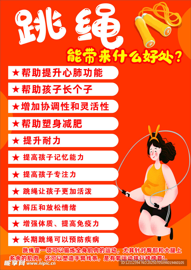 花样跳绳好处介绍培训