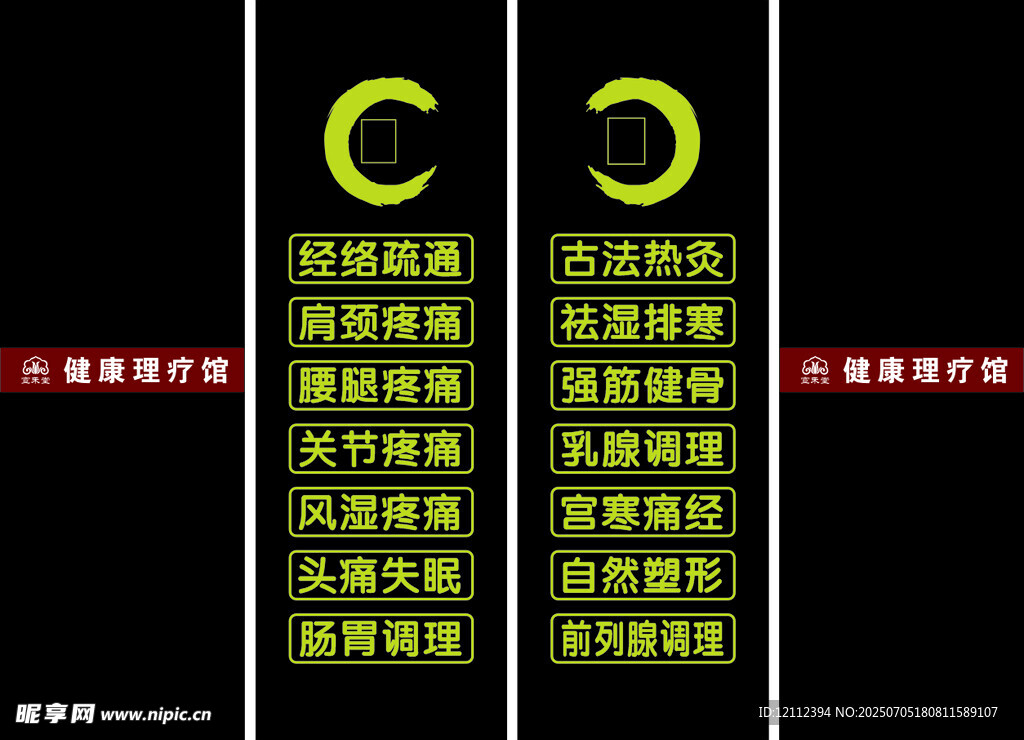 宣禾堂理疗馆玻璃贴字