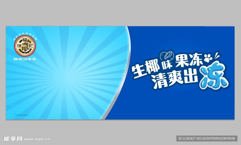清爽主题背景展板设计