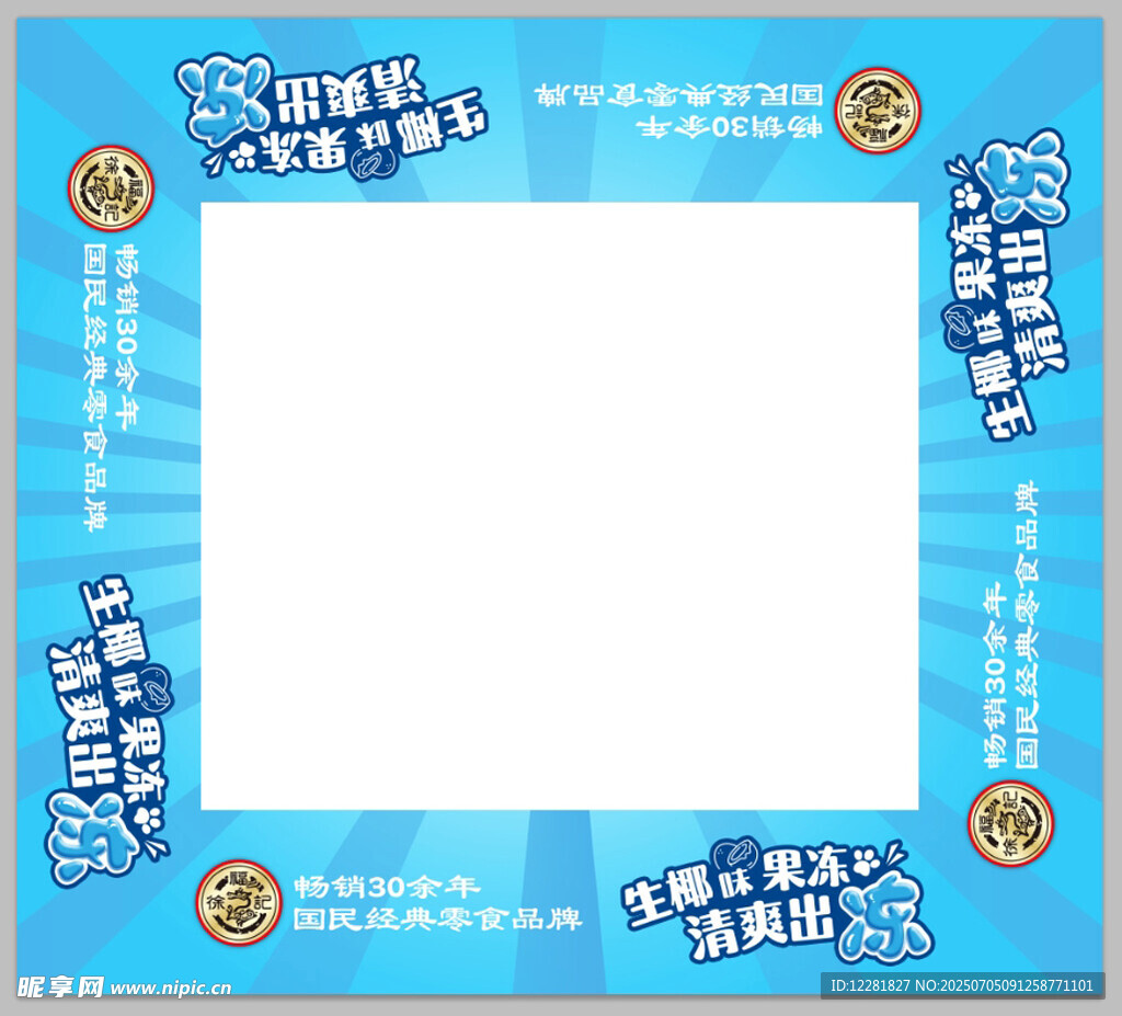 蓝色促销边框模板