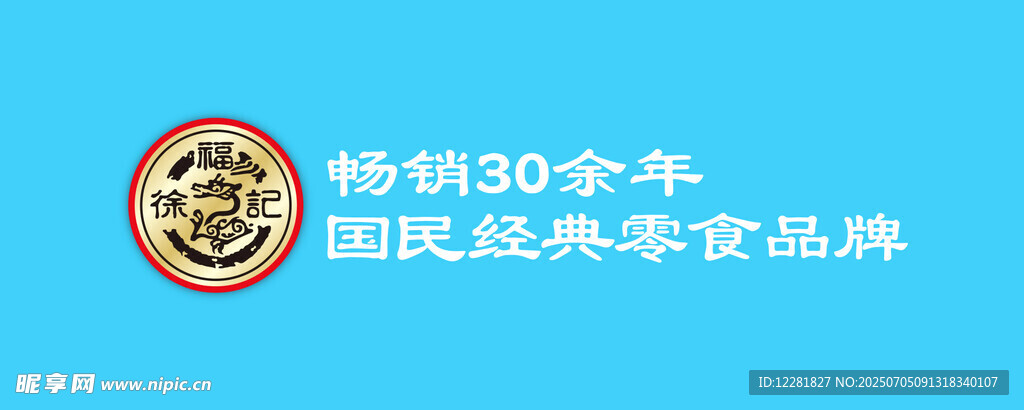 畅销30余年国民经典品牌