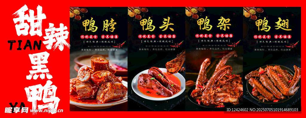 周黑鸭