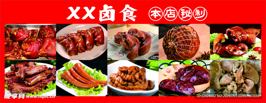 卤味熟食卤食图片