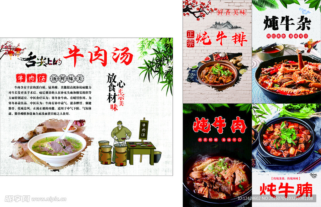 牛肉汤  