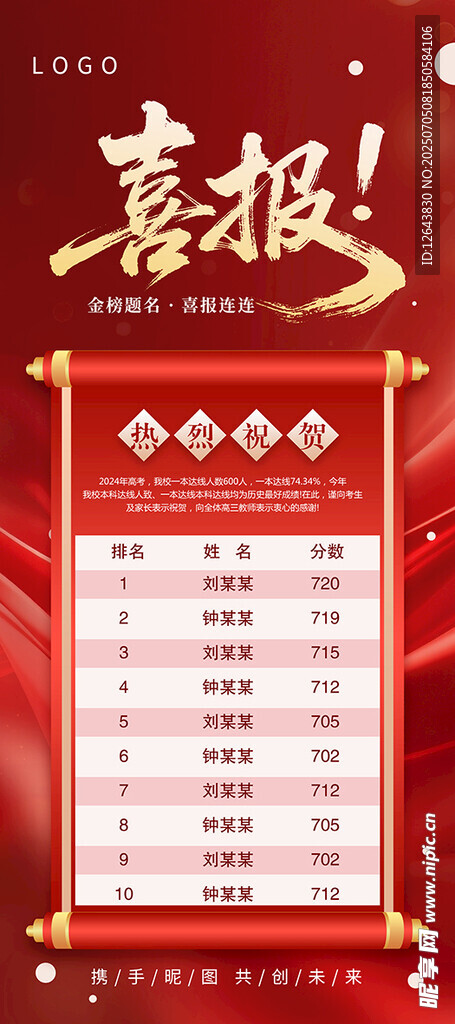 喜报