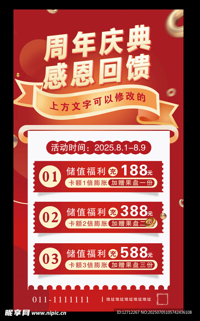 周年庆典