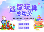 益智玩具乐园海报