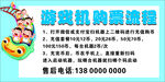 游戏机购票流程