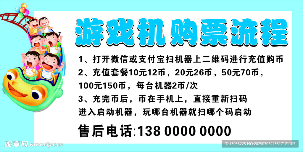 游戏机购票流程