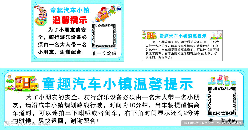 童趣汽车小镇温馨提示