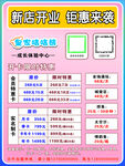 新店开业优惠活动海报