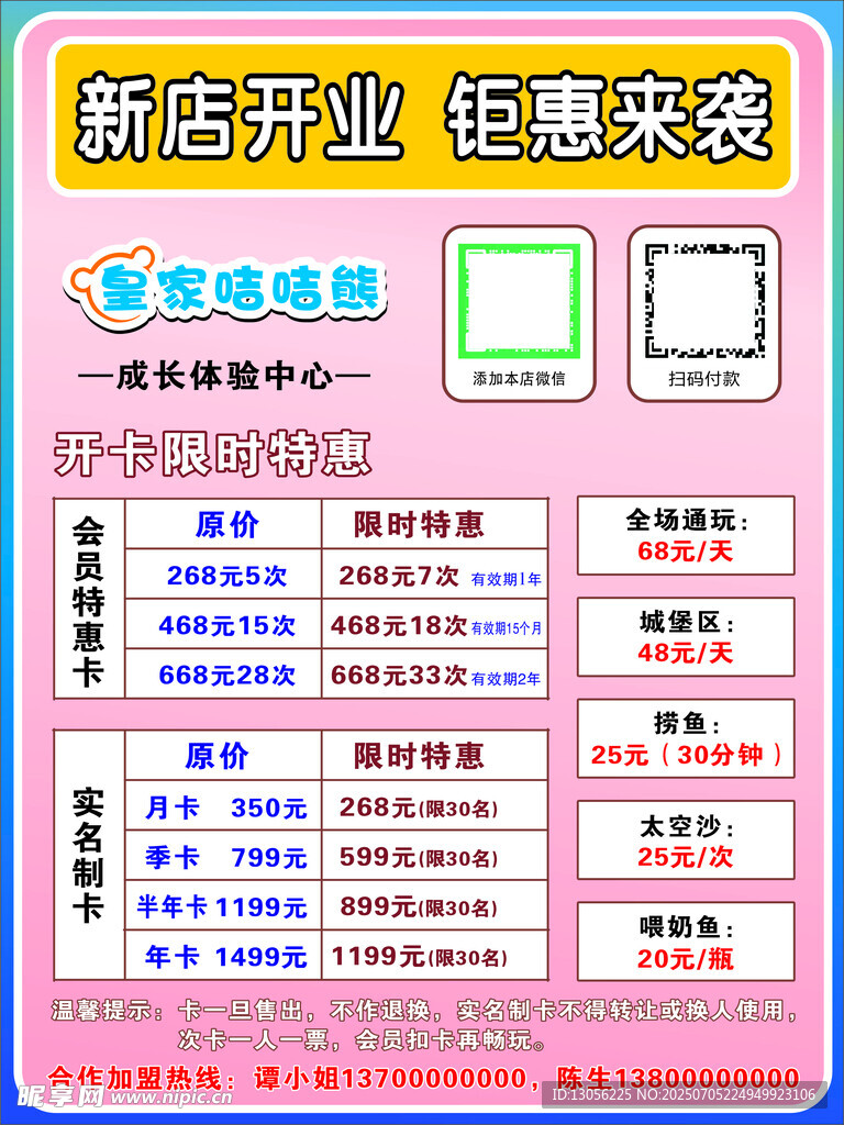 新店开业优惠活动海报