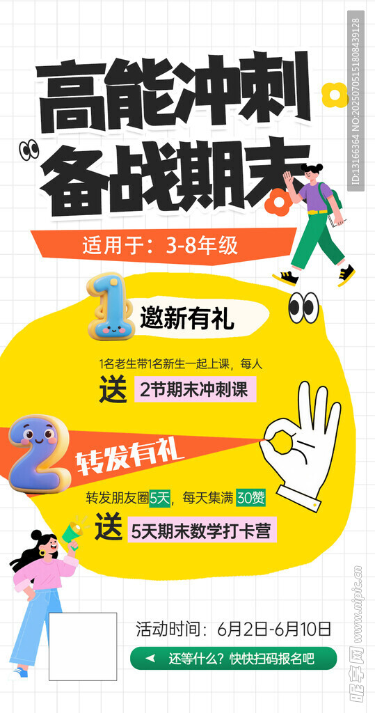暑假班