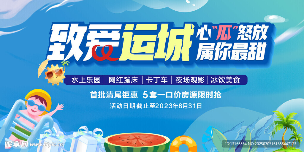 水上乐园 