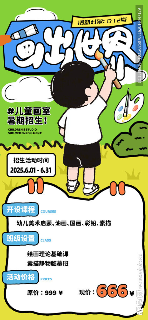 绘画班