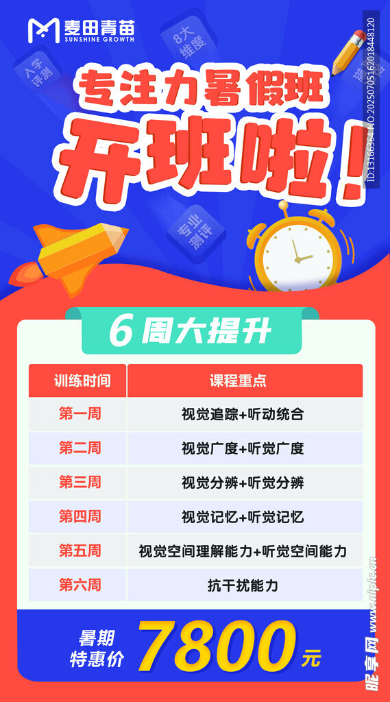 暑假班