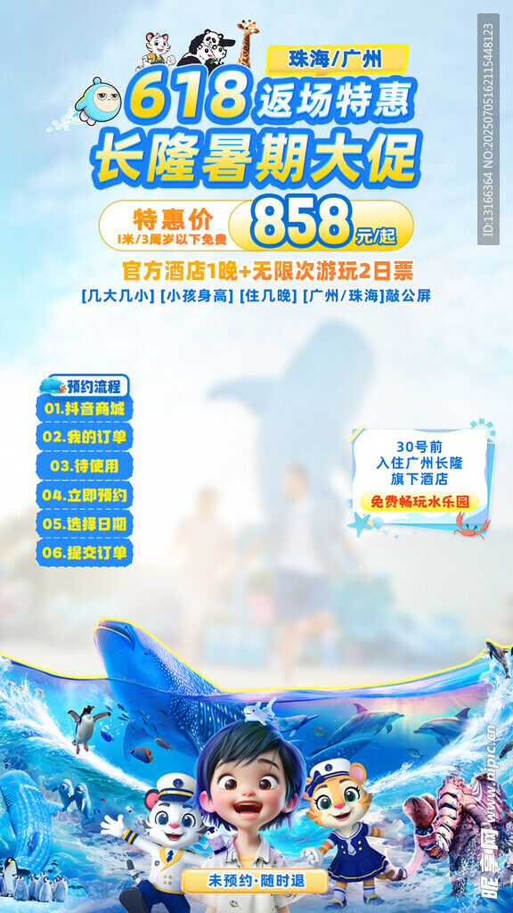 长隆旅游