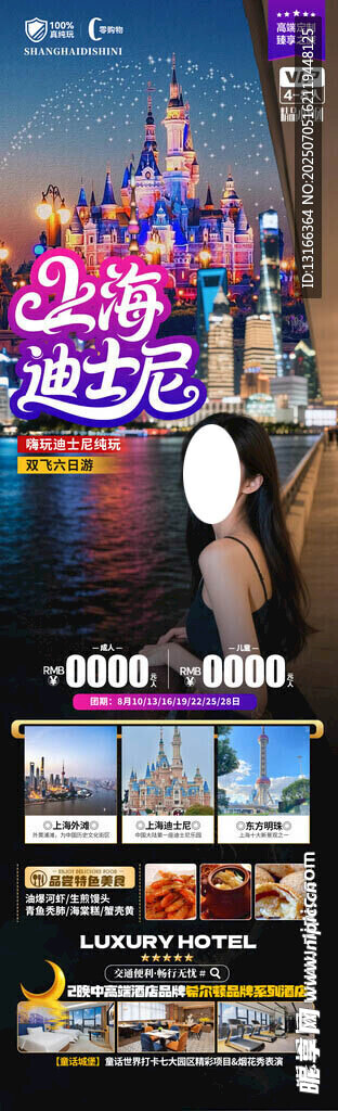 上海迪士尼