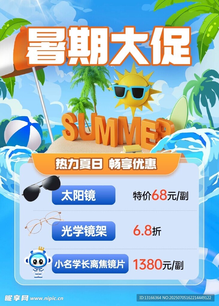 眼镜海报