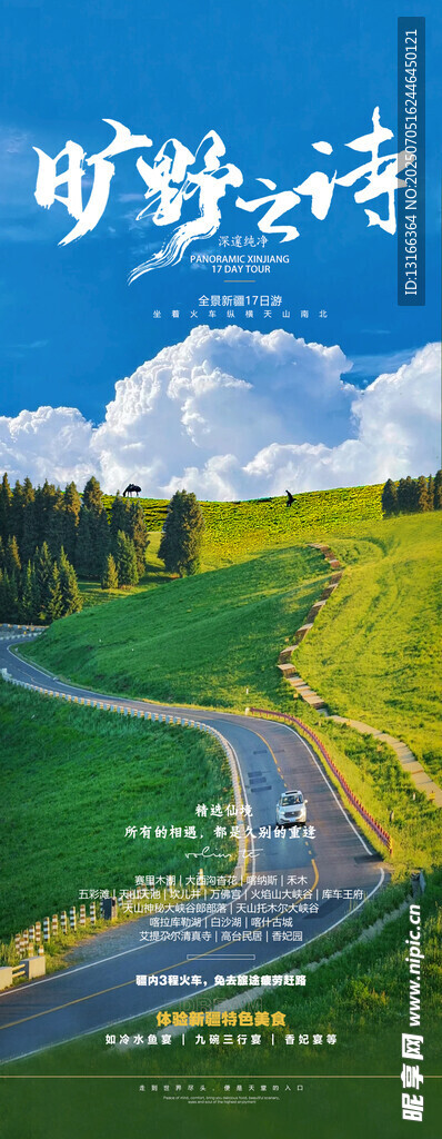 自驾游