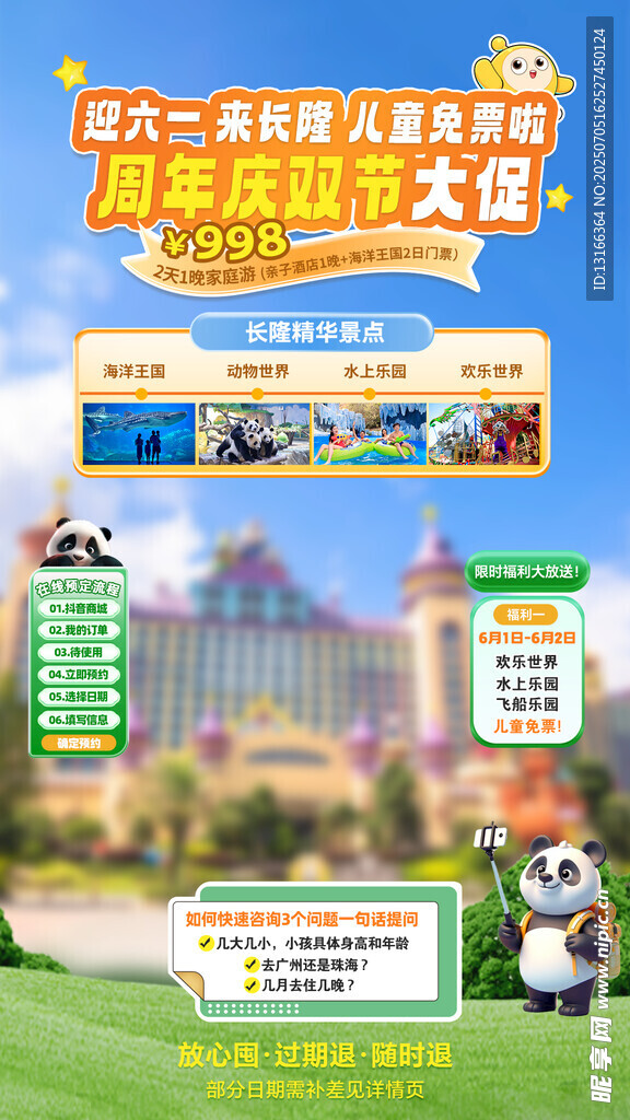  长隆旅游 
