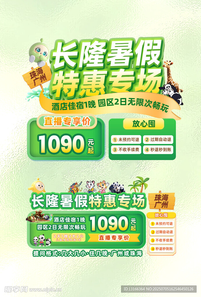 长隆旅游 