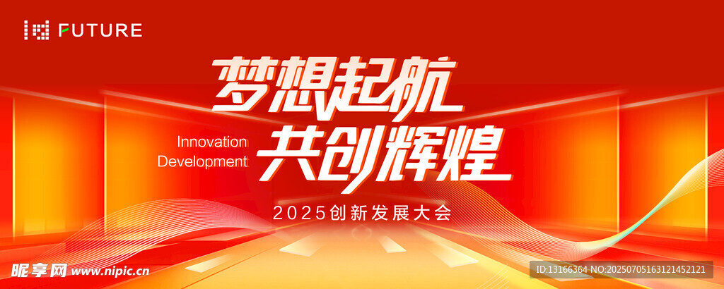 创新大会