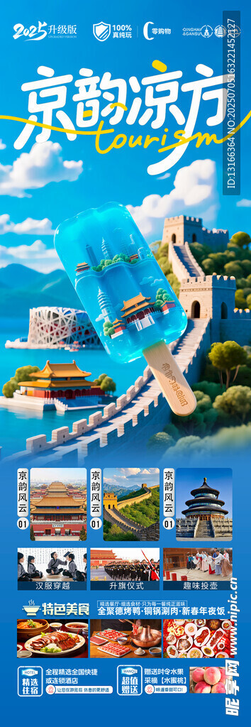 北京旅游