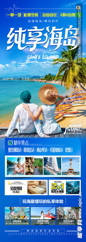 海南旅游
