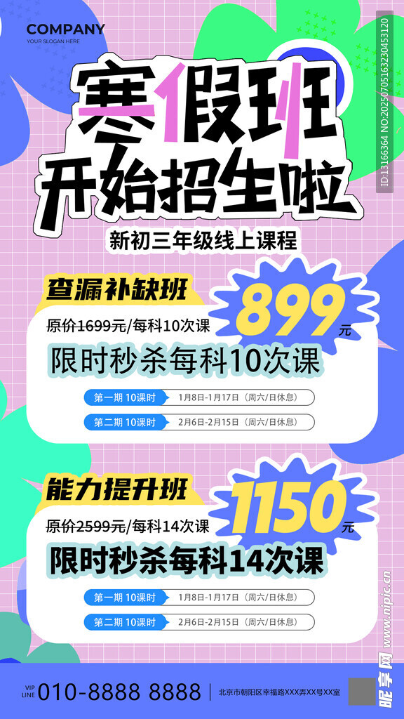 寒假班 