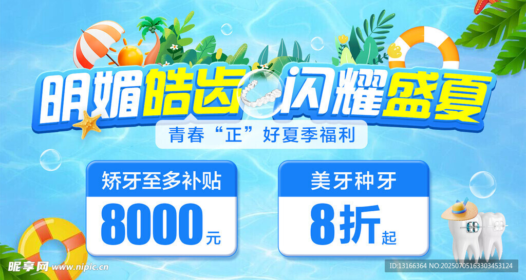 口腔海报