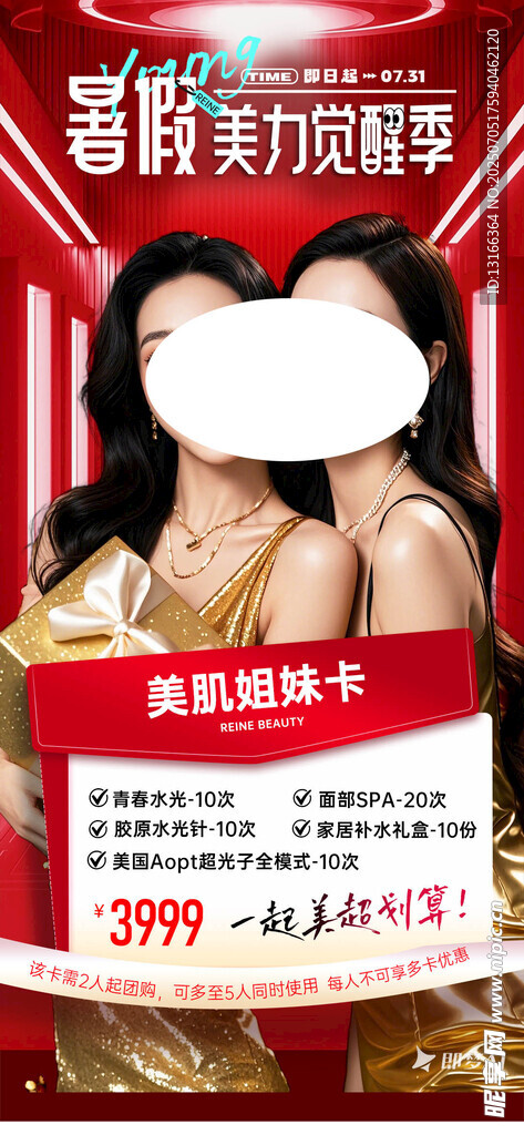 医美海报