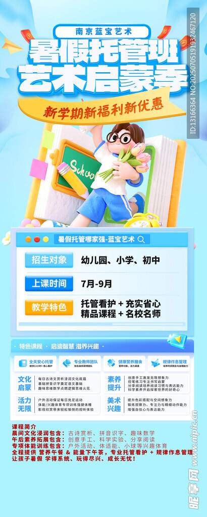 暑假班