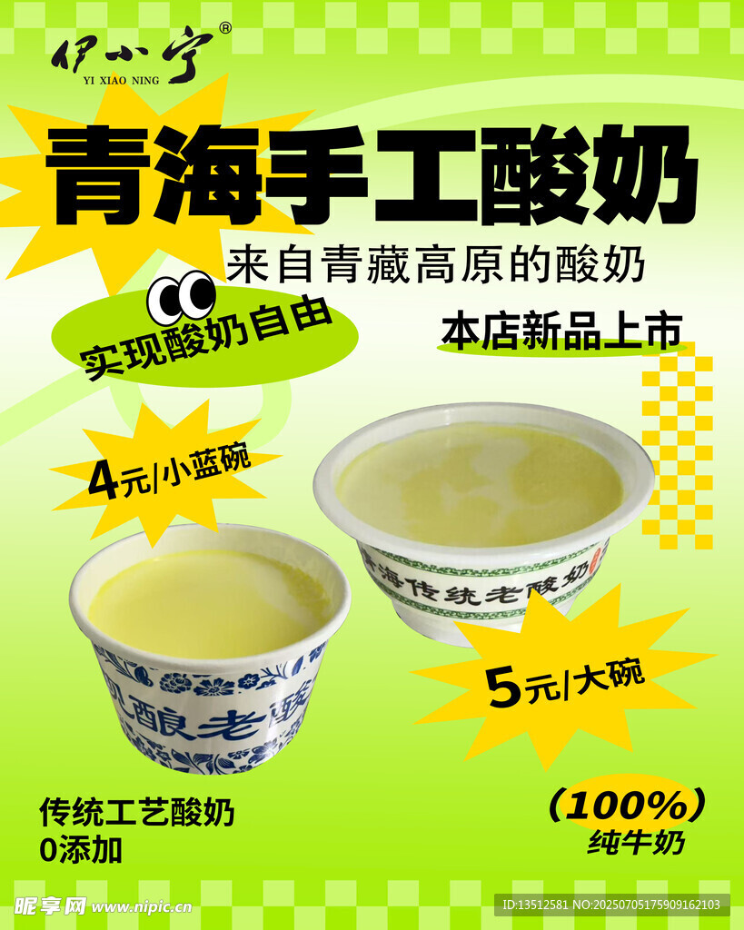 青海手工酸奶