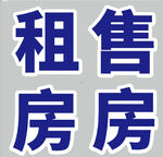 房屋租售信息 房屋中介 