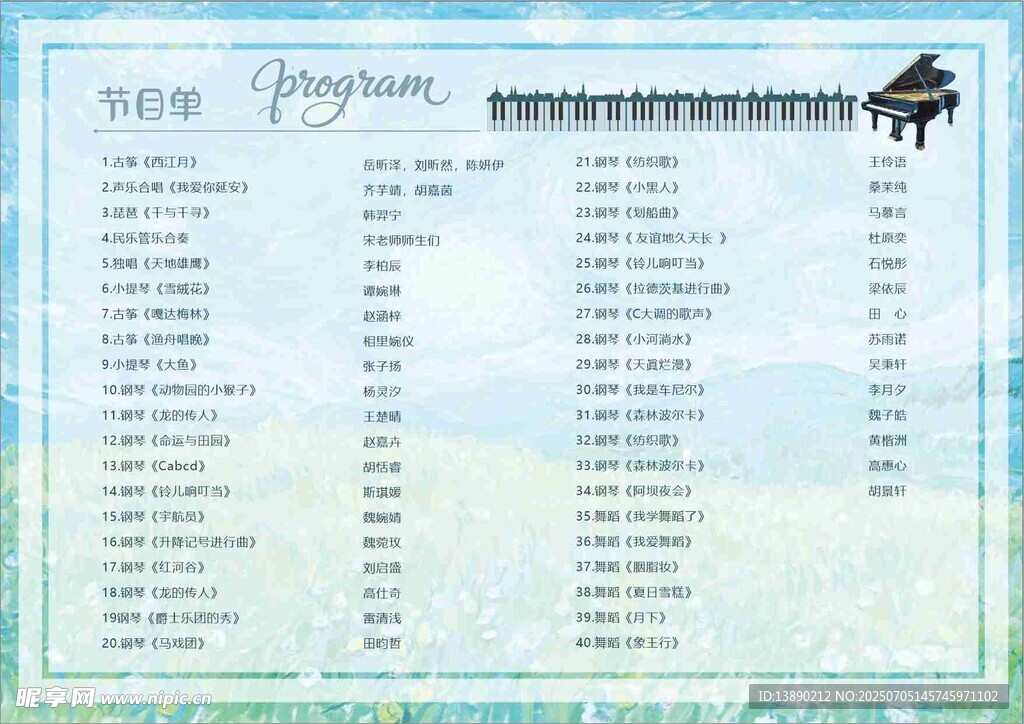 钢琴曲目单