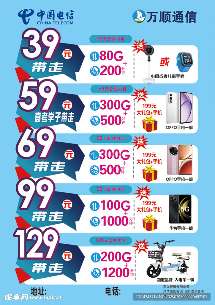 电信促销海报
