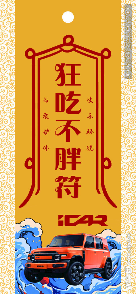 狂吃不胖符