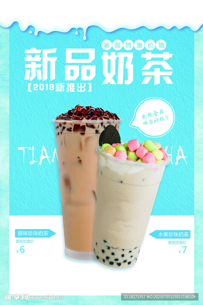 奶茶海报