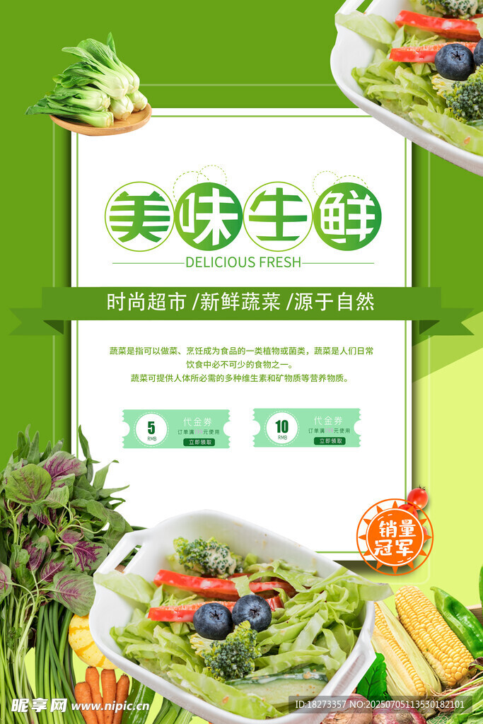 生鲜海报